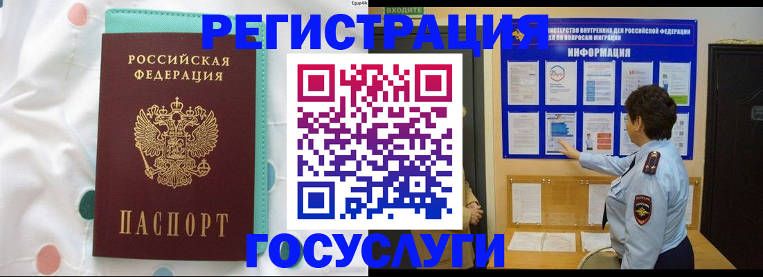 временная регистрация законно в Чегеме