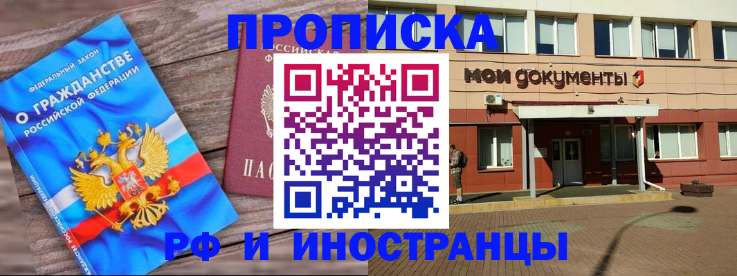 временная регистрация надежно в Чегеме