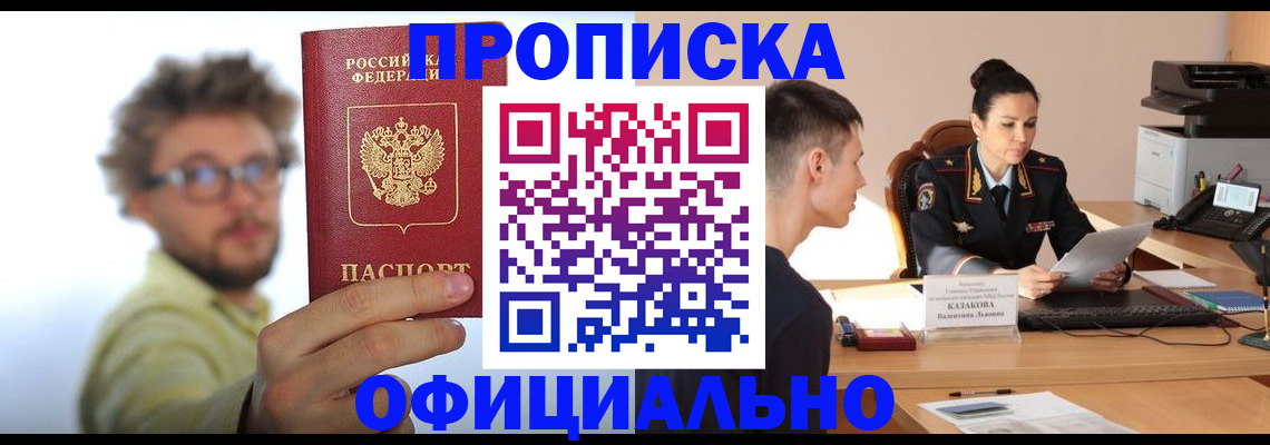 временная регистрация надежно в Чегеме