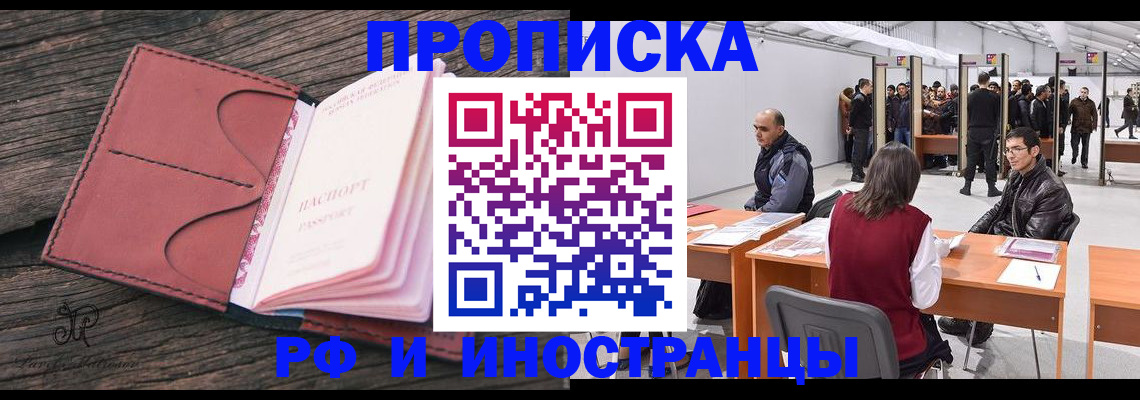 временная регистрация для школы в Чегеме